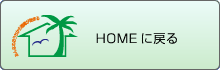 HOMEɖ߂